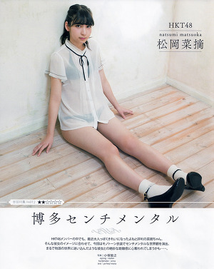 HKT48 Natsumi Matsuoka Hakata Sentimental on Bomb Magazine