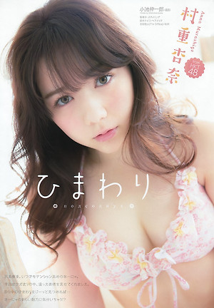 HKT48 Anna Murashige Himawari on Young Animal Magazine