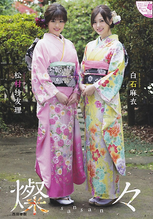 Nogizaka46 Mai Shiraishi and Sayuri Matsumura Sansan on BLT Magazine