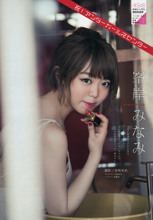 AKB48 Minami Minegishi Under Girls Center on Young Magazine