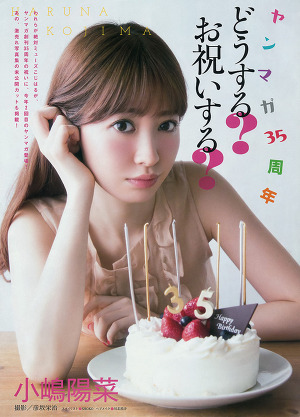 AKB48 Haruna Kojima Dosuru Oiwaisuru on Young Magazine