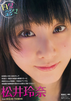 SKE48 Rena Matsui Hibi Saisai on Young Animal Magazine