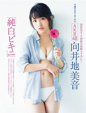 AKB48 Mion Mukaichi Junpaku Bikini on Friday Magazine