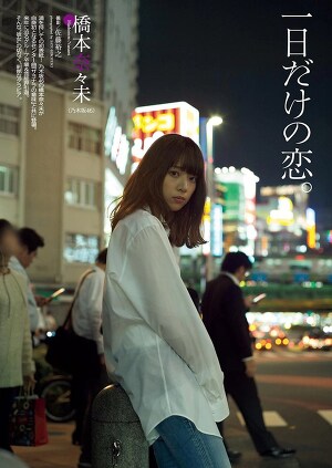 Nogizaka46 Nanami Hashimoto Ichinichi dake no Koi on WPB Magazine