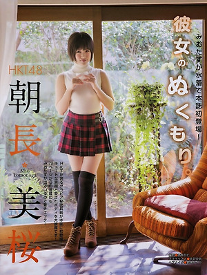 HKT48 Mio Tomonaga Kanojo no Nukumori on EX Taishu Magazine