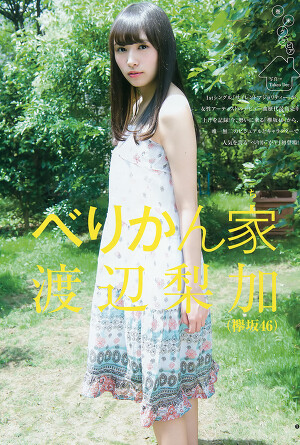 Keyakizaka46 Rika Watanabe Berikanchi on Young Jump Magazine