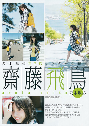 Nogizaka46 Asuka Saito 7th Center on Young Jump Magazine