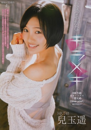 HKT48 Haruka Kodama Nameraka na Kirameki on Monthly Young Magazine