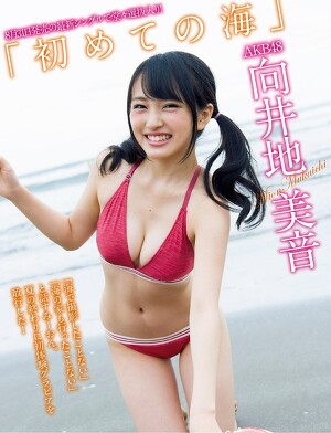 AKB48 Mion Mukaichi Hajimete no Umi on Flash Magazine