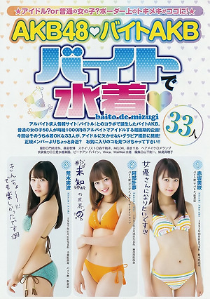 AKB48 BaitoAKB Baito de Mizugi on Young Jump Magazine