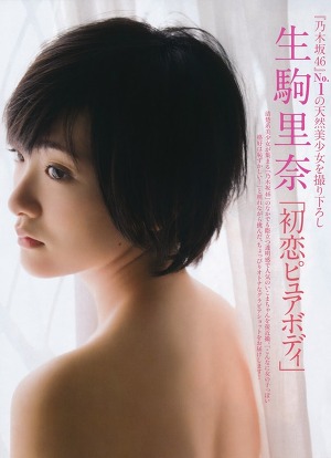 Nogizaka46 Rina Ikoma Hatsukoi Pure Body on Friday Magazine