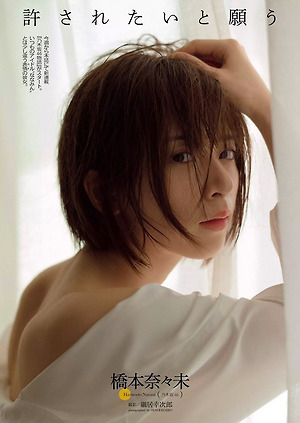 Nogizaka46 Nanami Hashimoto Yurusaretai to Negau on WPB Magazine