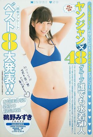 48Group "Daredemo Mizugi 50nin Best8" on Young Jump Magazine