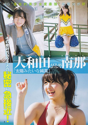 AKB48 Nana Owada Taiyo Mitaina Junshin on Young Jump Magazine