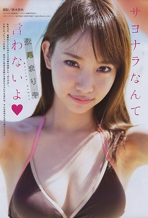 AKB48 Mariya Nagao Sayonara nante Iwanaiyo on Young Magazine