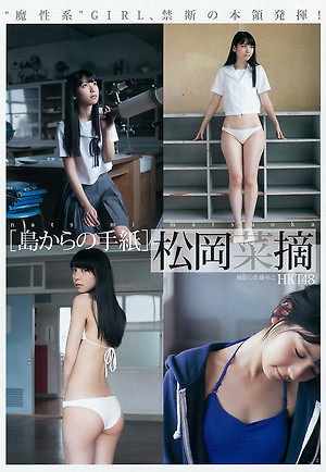 HKT48 Natsumi Matsuoka Shima kara no Tegami on Young Jump Magazine