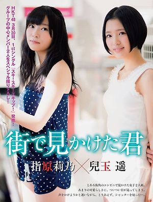 HKT48 Rino Sashihara and Haruka Kodama Machide Mikakete Kimi
