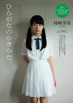 Keyakizaka46 Memi Kakizaki Hiragana no Kakikata on WPB Magazine