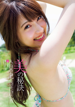 AKB48 Anna Iriyama Bi no Hiketsu on WPB Magazine