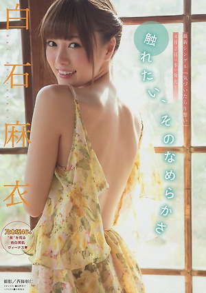 Nogizaka46 Mai Shiraishi Furetai Sono Namerakasa on Young Magazine
