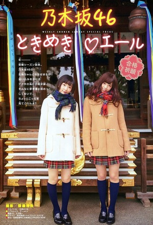 Nogizaka46 Rina Ikoma and Nanase Nishino Tokimeki Yell on Shonen Sunday
