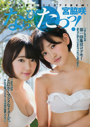 HKT48 Sakura Miyawaki and Haruka Kodama Narabitatsu on Young Jump Magazine