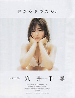 HKT48 Chihiro Anai Yume kara Sametara on EX Taishu Magazine