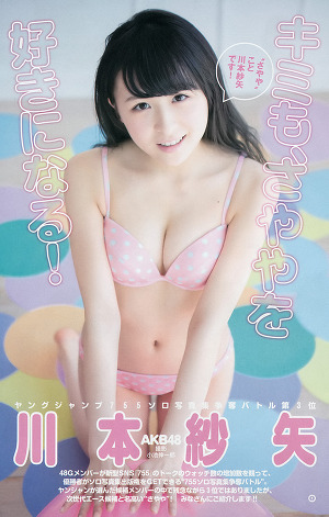 AKB48 Saya Kawamoto Kimi mo Sayaya wo Sukininaru on Young Jump Magazine