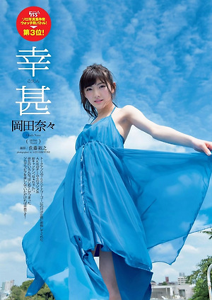 AKB48 Nana Okada Kojin on WPB Magazine