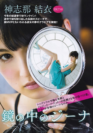 HKT48 Yui Kojina Kagami no Naka no Jiina on Flash SP Gravure Bset Magazine