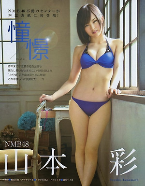 NMB48 Sayaka Yamamoto Dokei on EX Taishu Magazine