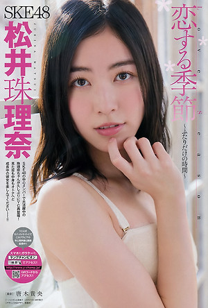 SKE48 Jurina Matsui Koisuru Kisetsu on Young Champion Magazine