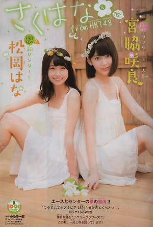 HKT48 Sakura Miyawaki and Hana Matsuoka Sakuhana on Shonen Champion Magazine