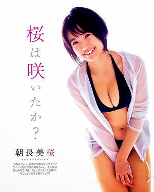 HKT48 Mio Tomonaga Sakura wa Saitaka on Bomb Magazine