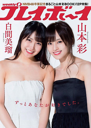 NMB48 Yamamoto Sayaka and Shiroma Miru Weekly Playboy No.44 2018