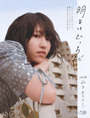 HKT48 Emiri Yamashita Ashita wa Docchida on EX Taishu Magazine