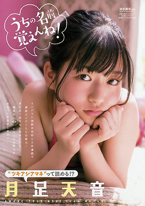 HKT48 Amane Tsukiashi Uchi no Namae Oboetene on Young Animal Magazine