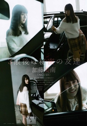 NGT48 Minami Kato Himitsu no Tomodachi on UTB Magazine