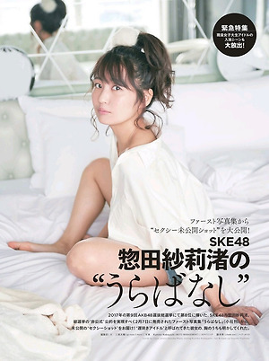 SKE48 Sarina Soda Urabanashi on Cyzo Magazine