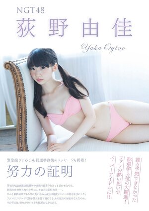NGT48 Yuka Ogino Doryoku no Shomei on Flash SP Gravure Best Magazine