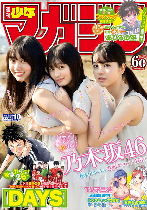 Nogizaka 46 - Endo Sakura × Haruka Kaki × Ayame Tsutsui (Part.1) Weekly Shonen Magazine No. 201 No. 10