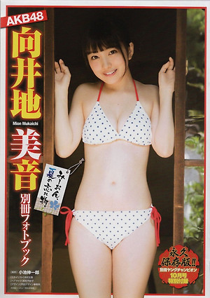 AKB48 Mion Mukaichi Special Photobook on Bessatsu Young Champion Magazine