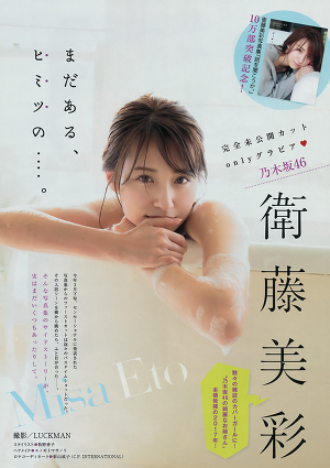Nogizaka46 Misa Eto Himitsu no Gravure on Young Magazine