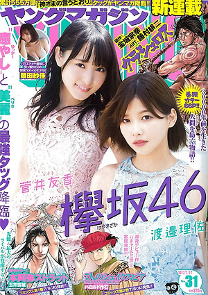 keyakizaka46 Risa Watanabe Tomoka Sugai, Young magazine 8P