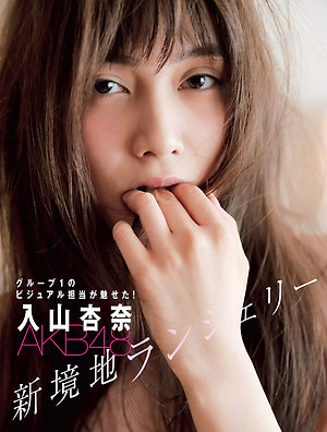 AKB48 Anna Iriyama Shinkyochi Langerie on Flash Magazine