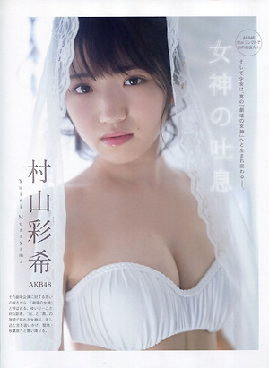 AKB48 Yuiri Murayama Megami no Toiki on Platinum Flash Magazine