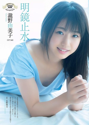 STU48 Yumiko Takino Meikyo Shisui on WPB Magazine