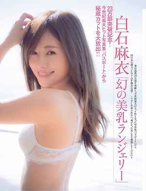 Nogizaka46 Mai Shiraishi "Maboroshi no Binyu Lingerie" on Friday Magazine