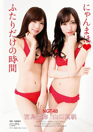 NGT48 Maho Yamaguchi and Aya Miyajima Nyanmaho Futaridake no Jikan on Manga Action Magazine