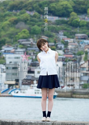 AKB48 Nana Okada Setouchi Kousaten on WPB Magazine